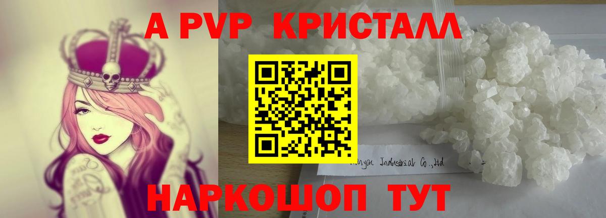 APVP СК  даркнет сайт  Воскресенск  Alpha-PVP Crystall  Вход с VPN 