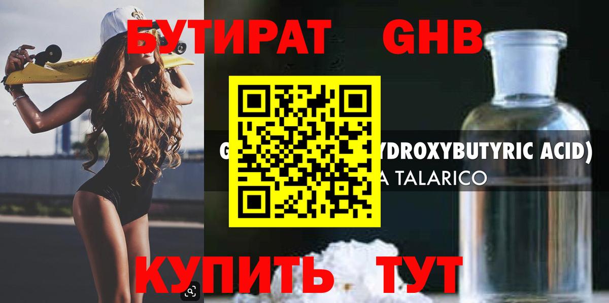 Воскресенск  БУТИРАТ BDO  Вход с VPN 