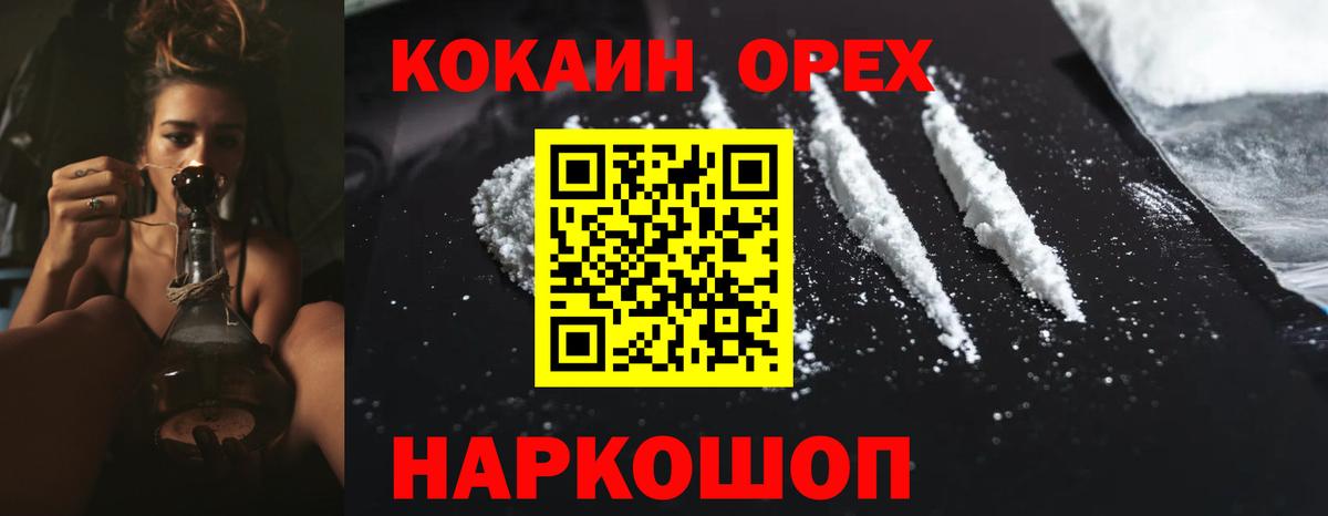 Кокаин 97% Воскресенск