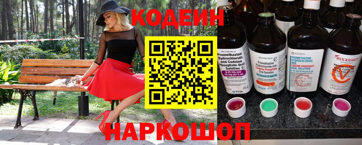 Воскресенск  Кодеин напиток Lean (лин)  Вход с VPN 