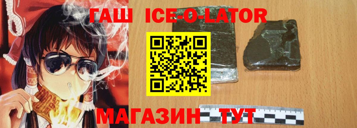 Гашиш ice o lator Воскресенск