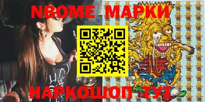 марки nbome Беслан